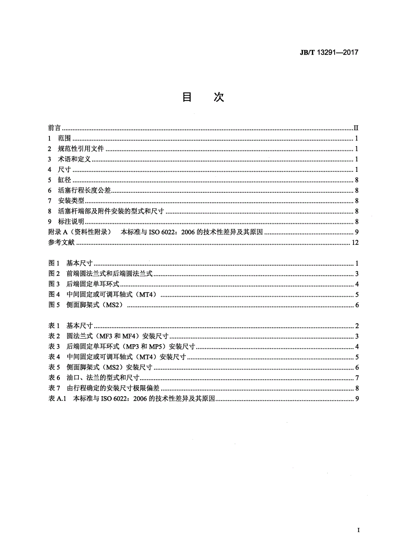 JB/T 13291-2017 液压传动 25 MPa系列单杆缸的安装尺寸-第2页