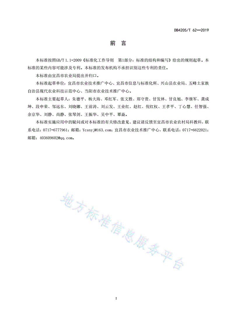 DB4205/T 62-2019 辣椒、玉米、油菜间作生产技术规程-第2页