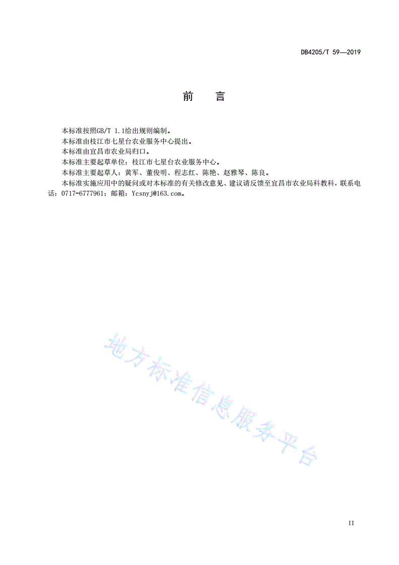 DB4205/T 59-2019 白萝卜生产技术规程-第3页