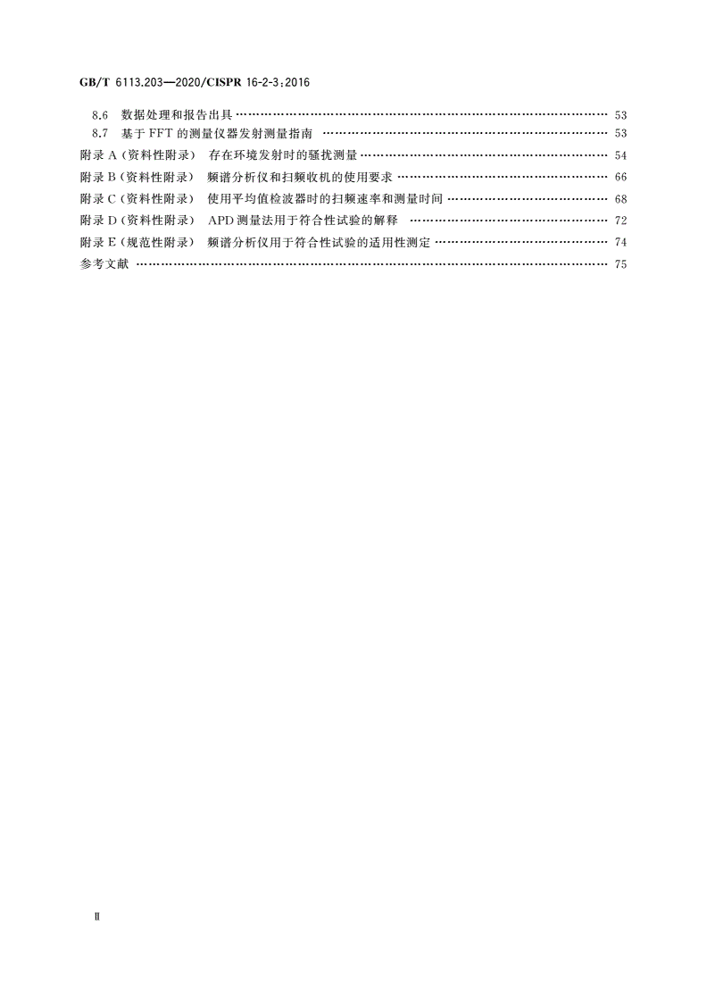GB/T 6113.203-2020 无线电骚扰和抗扰度测量设备和测量方法规范 第2-3部分：无线电骚扰和抗扰度测量方法 辐射骚扰测量-第3页