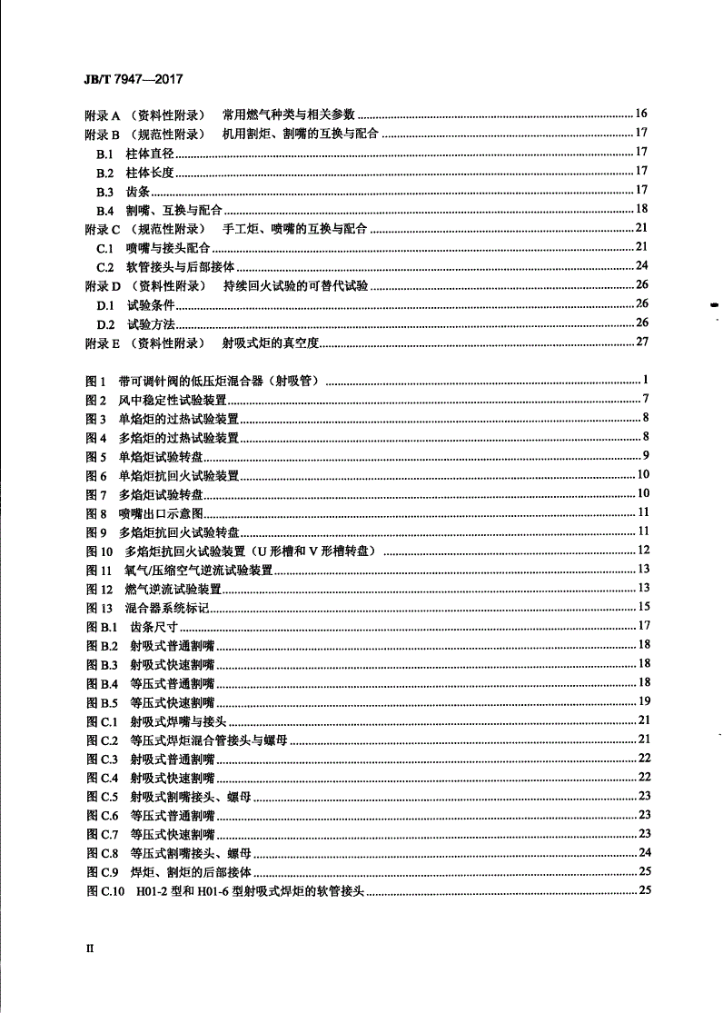 JB/T 7947-2017 气焊设备 焊接、切割及相关工艺用炬-第3页