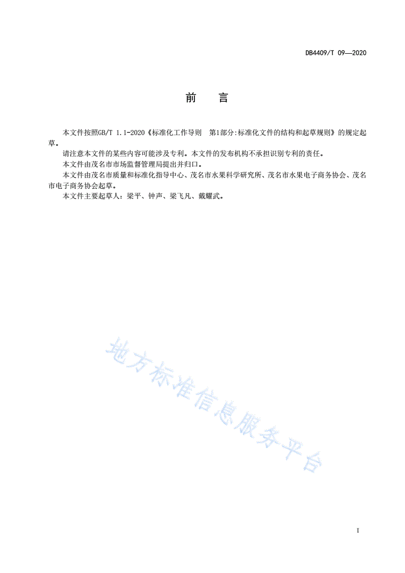 DB4409/T 09-2020 网上销售荔枝等级规格-第3页