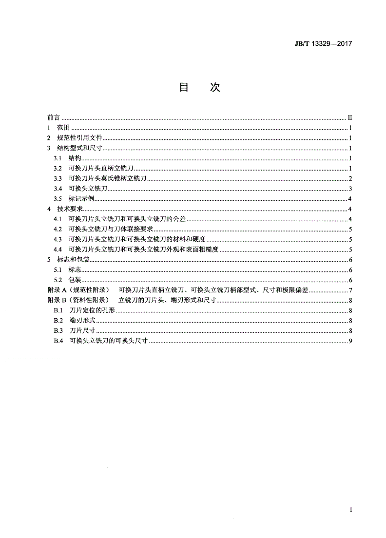 JB/T 13329-2017 超硬可换头立铣刀-第2页