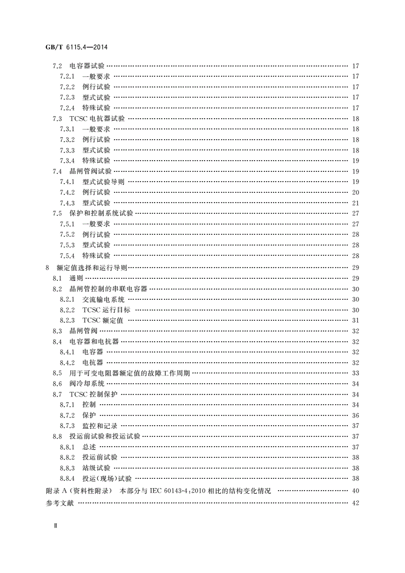GB/T 6115.4-2014 电力系统用串联电容器 第4部分：晶闸管控制的串联电容器-第3页