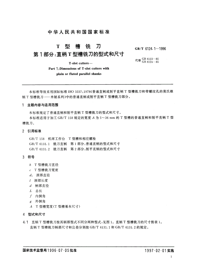 GB/T 6124.1-1996 T型槽铣刀 第1部分：直柄T型槽铣刀的型式和尺寸-第2页