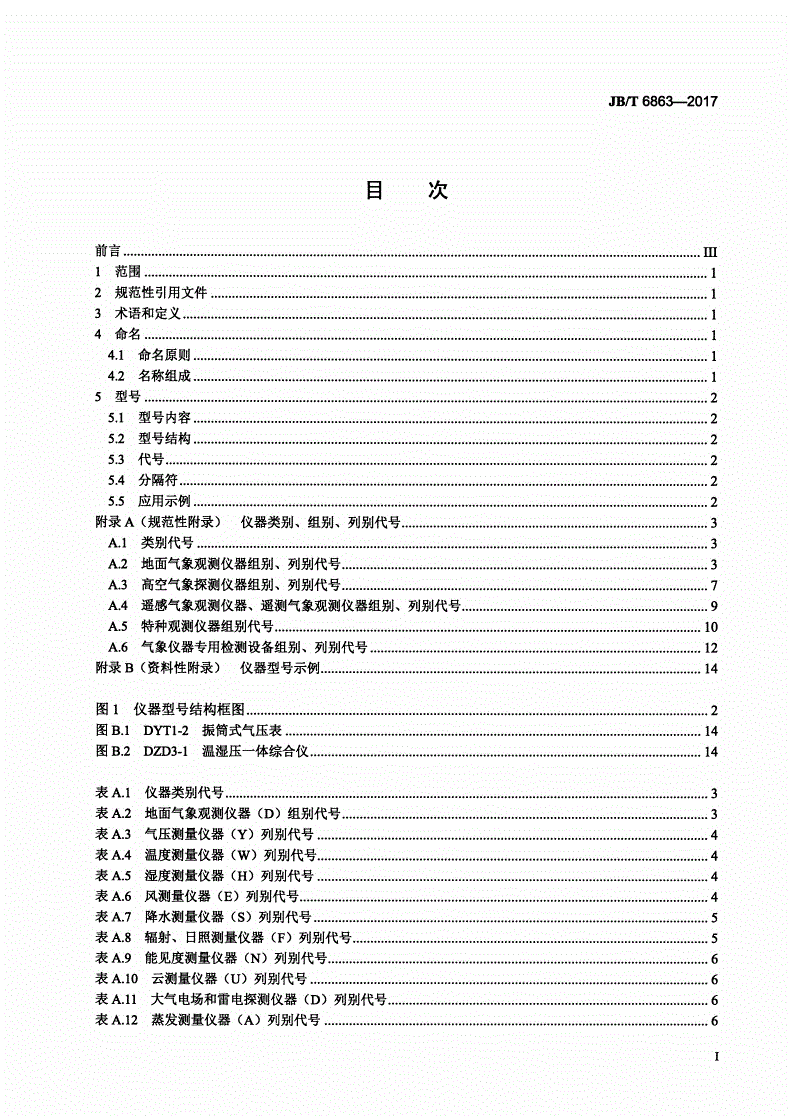 JB/T 6863-2017 气象仪器型号与命名方法-第2页