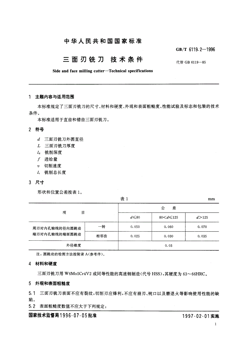 GB/T 6119.2-1996 三面刃铣刀 技术条件-第2页
