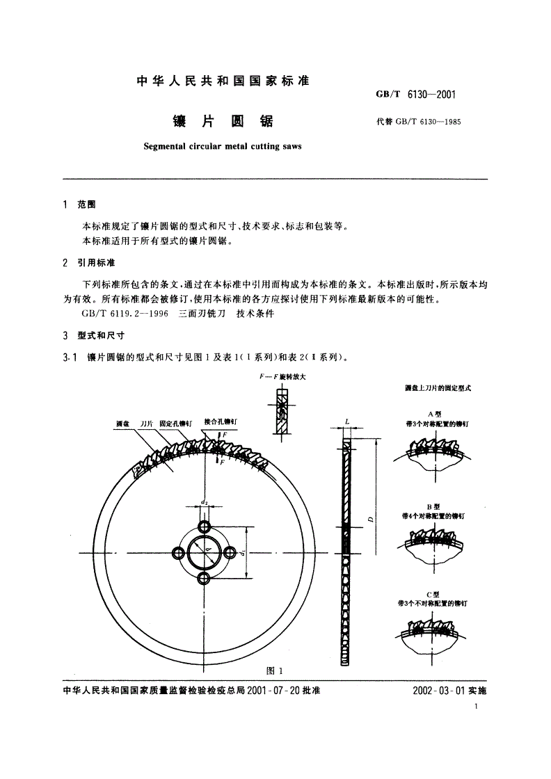 GB/T 6130-2001 镶片圆锯-第3页