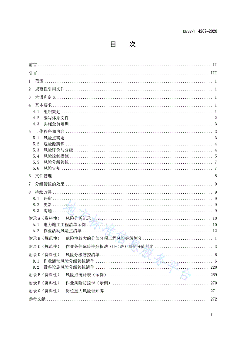 DB37/T 4267-2020 电力施工企业安全生产风险分级管控体系实施指南-第2页