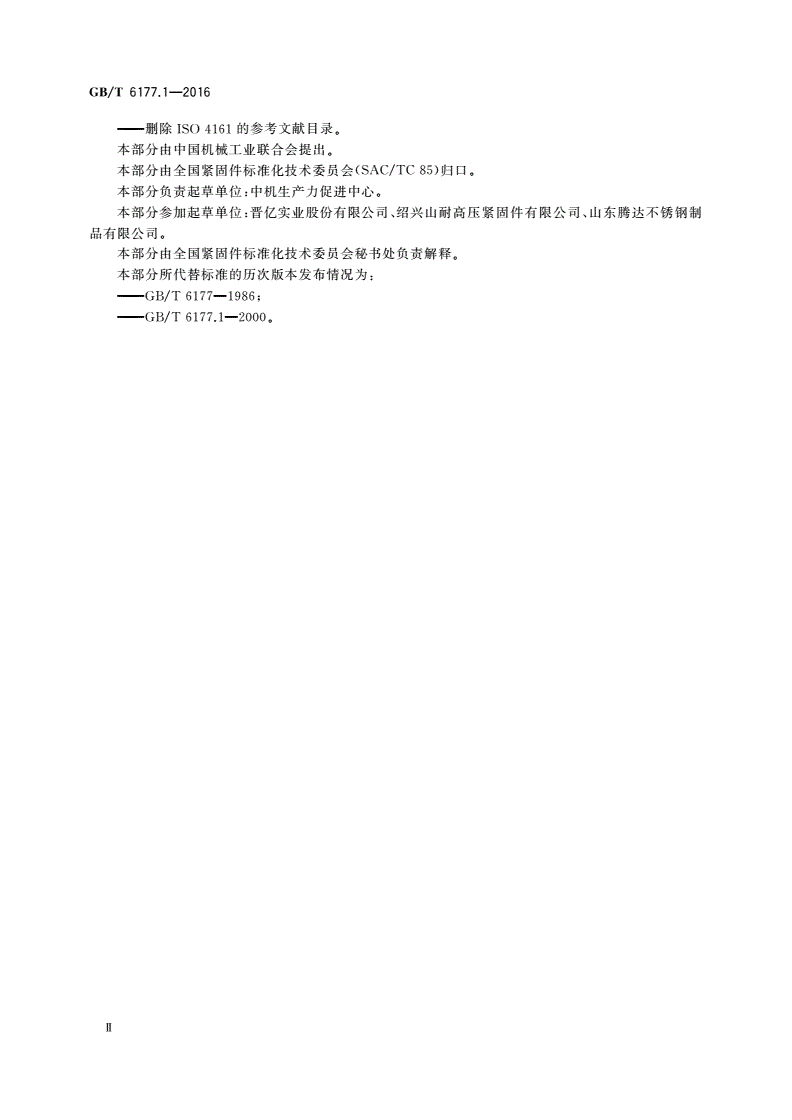 GB/T 6177.1-2016 2型六角法兰面螺母-第3页