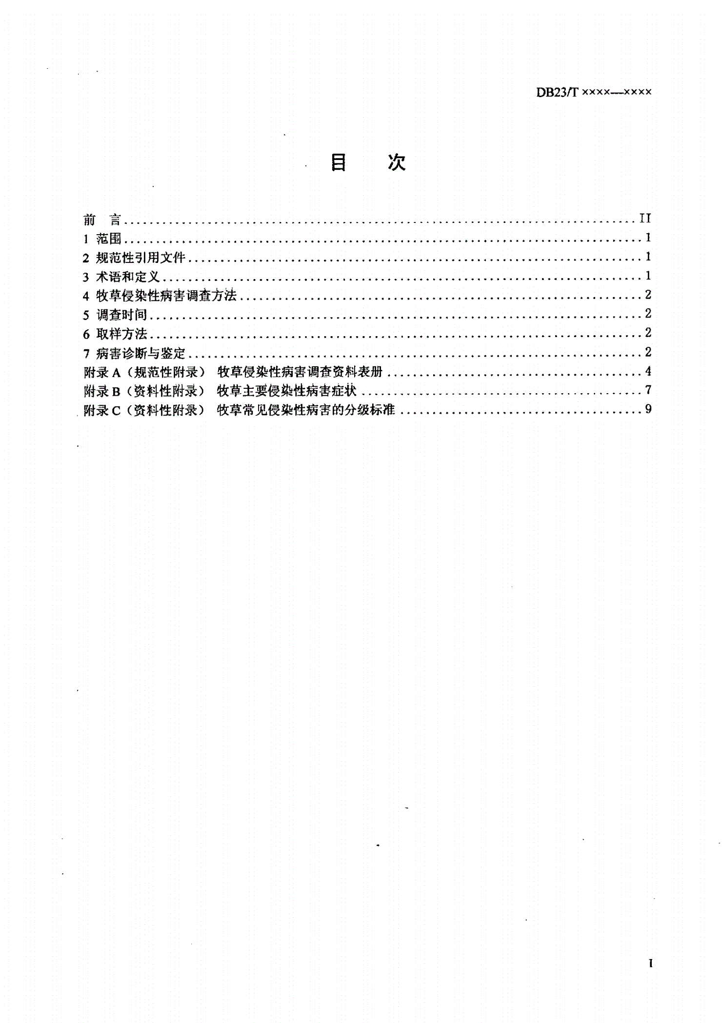 DB23/T 1347-2009 牧草侵染性病害调查规范-第2页