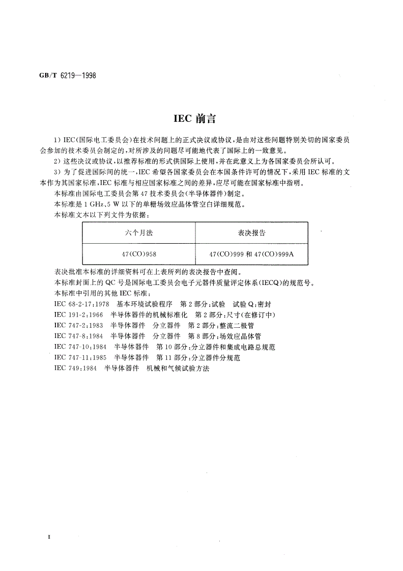 GB/T 6219-1998 半导体器件 分立器件 第8部分：场效应晶体管 第一篇 1GHz、5W以下的单栅场效应晶体管 空白详细规范-第3页