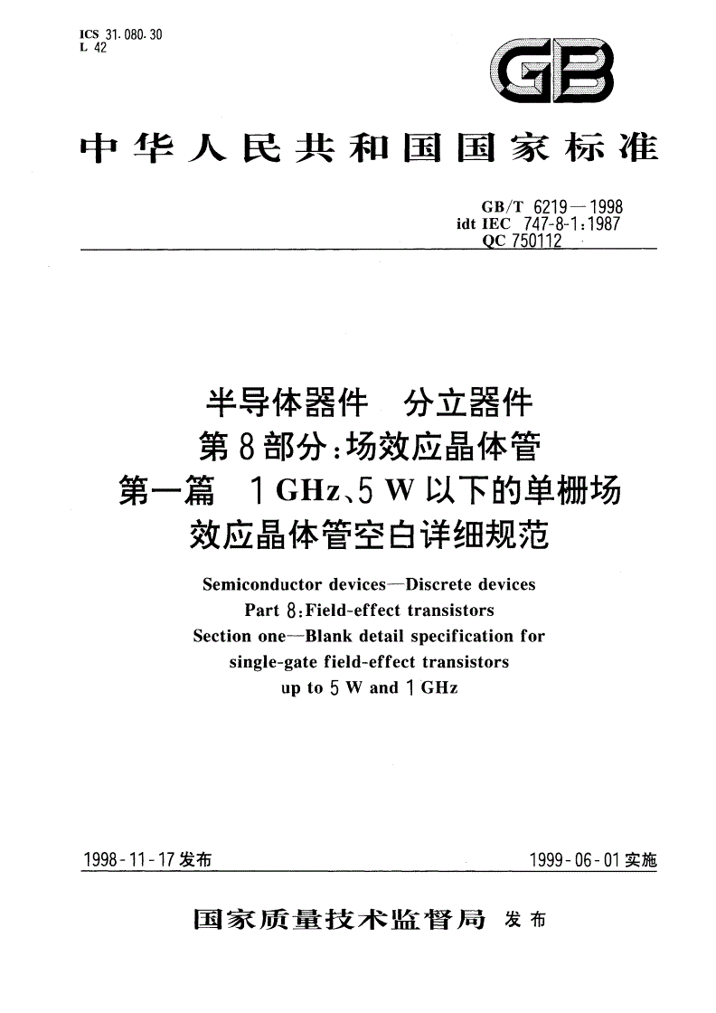 GB/T 6219-1998 半导体器件 分立器件 第8部分：场效应晶体管 第一篇 1GHz、5W以下的单栅场效应晶体管 空白详细规范-第1页