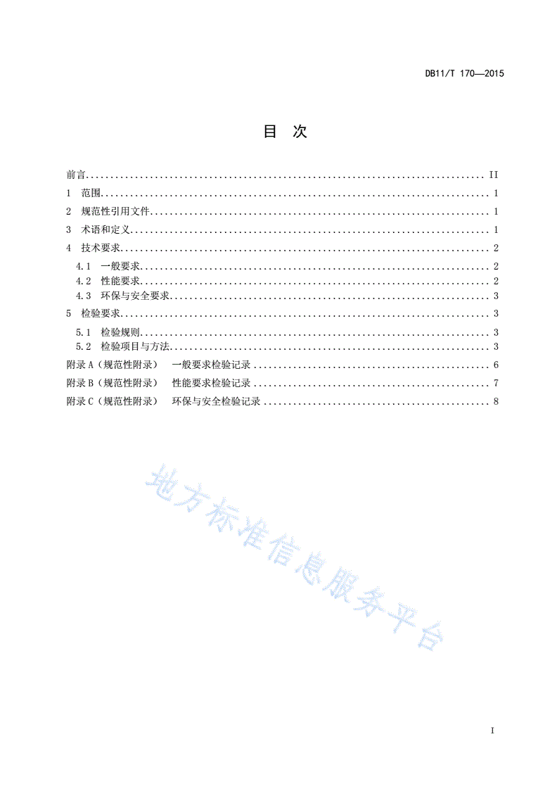 DB11/T 170-2015 生活有机垃圾好氧发酵设备技术规范-第2页