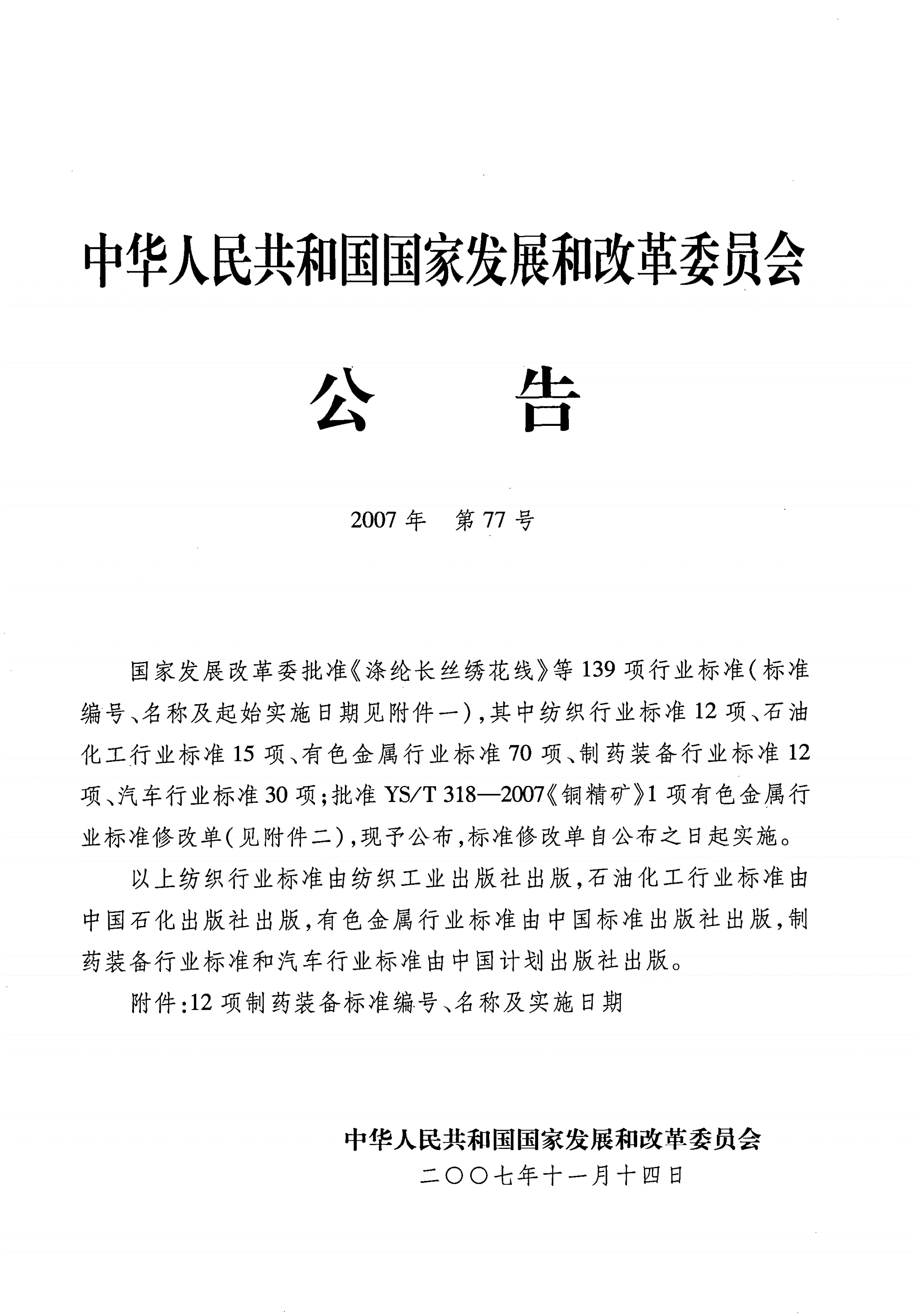 JB/T 20102-2007 酒精回收塔-第2页