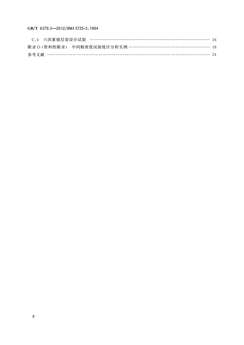 GB/T 6379.3-2012 测量方法与结果的准确度(正确度与精密度) 第3部分：标准测量方法精密度的中间度量-第3页