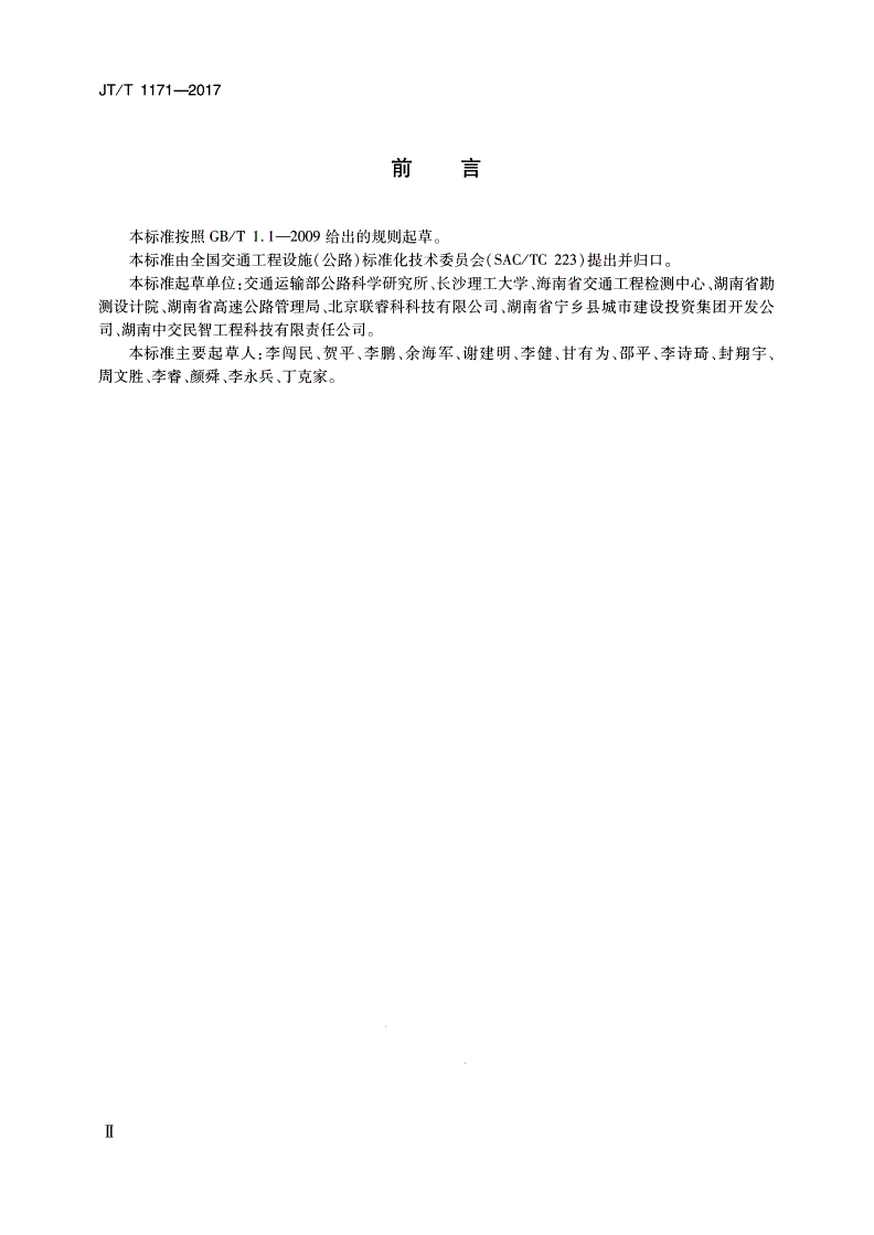 JT/T 1171-2017 沥青路面无核密度仪-第3页
