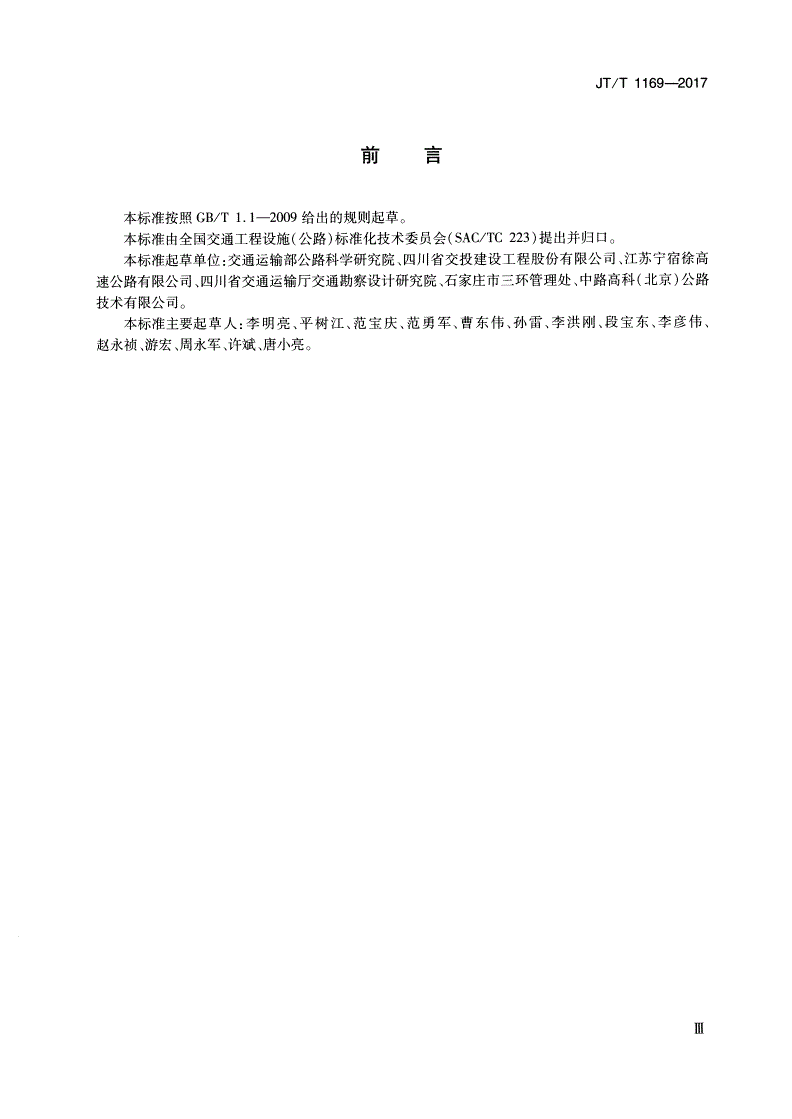 JT/T 1169-2017 排水性沥青混合料用真空塑封仪-第3页