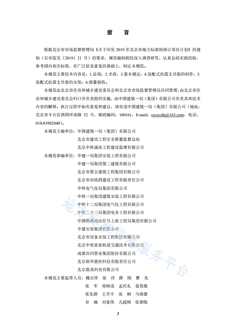 DB11/T 1810-2020 装配式抗震支吊架施工质量验收规范-第3页