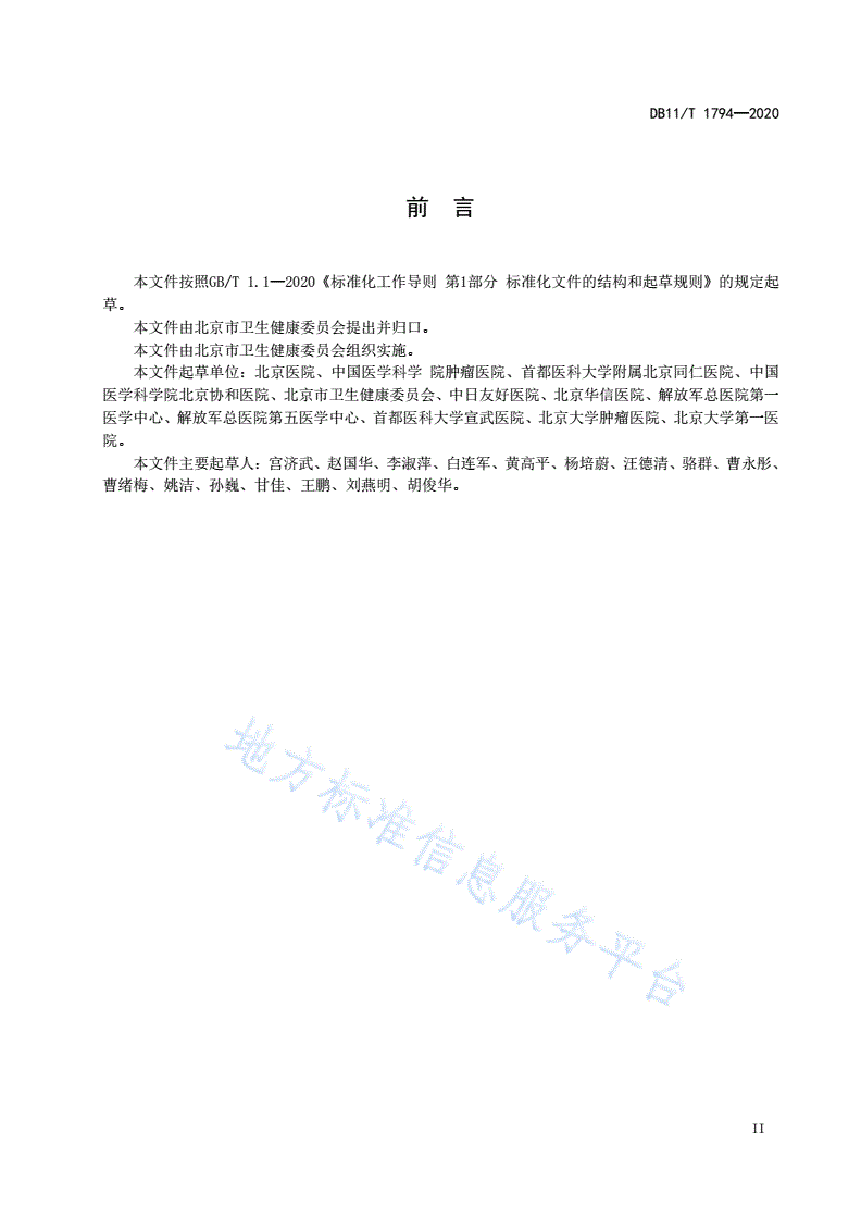 DB11/T 1794-2020 医疗机构临床用血技术规范-第3页