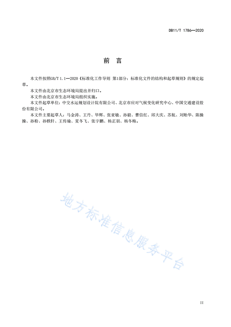 DB11/T 1786-2020 二氧化碳排放核算和报告要求 道路运输业-第3页