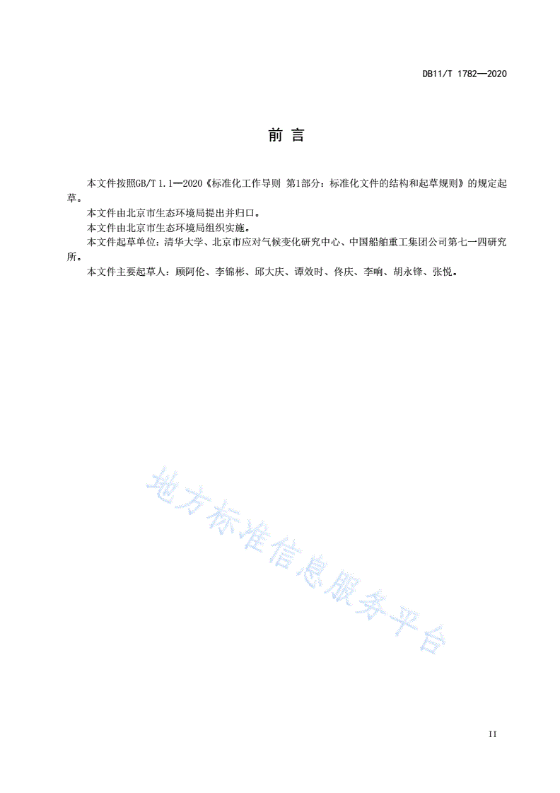 DB11/T 1782-2020 二氧化碳排放核算和报告要求 水泥制造业-第3页