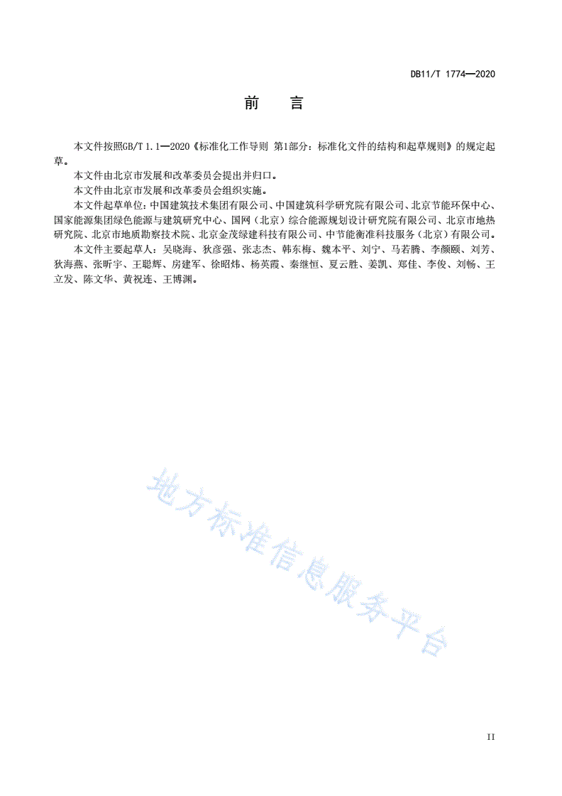DB11/T 1774-2020 建筑新能源应用设计规范-第3页