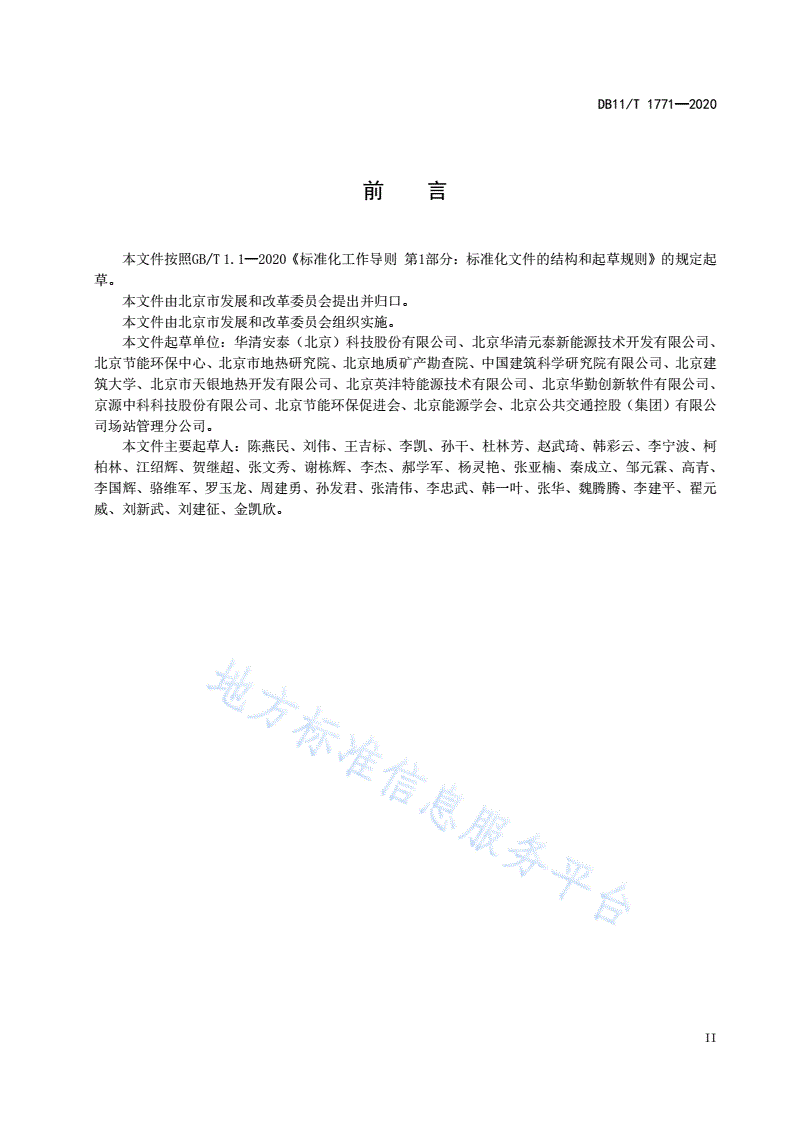 DB11/T 1771-2020 地源热泵系统运行技术规范-第3页
