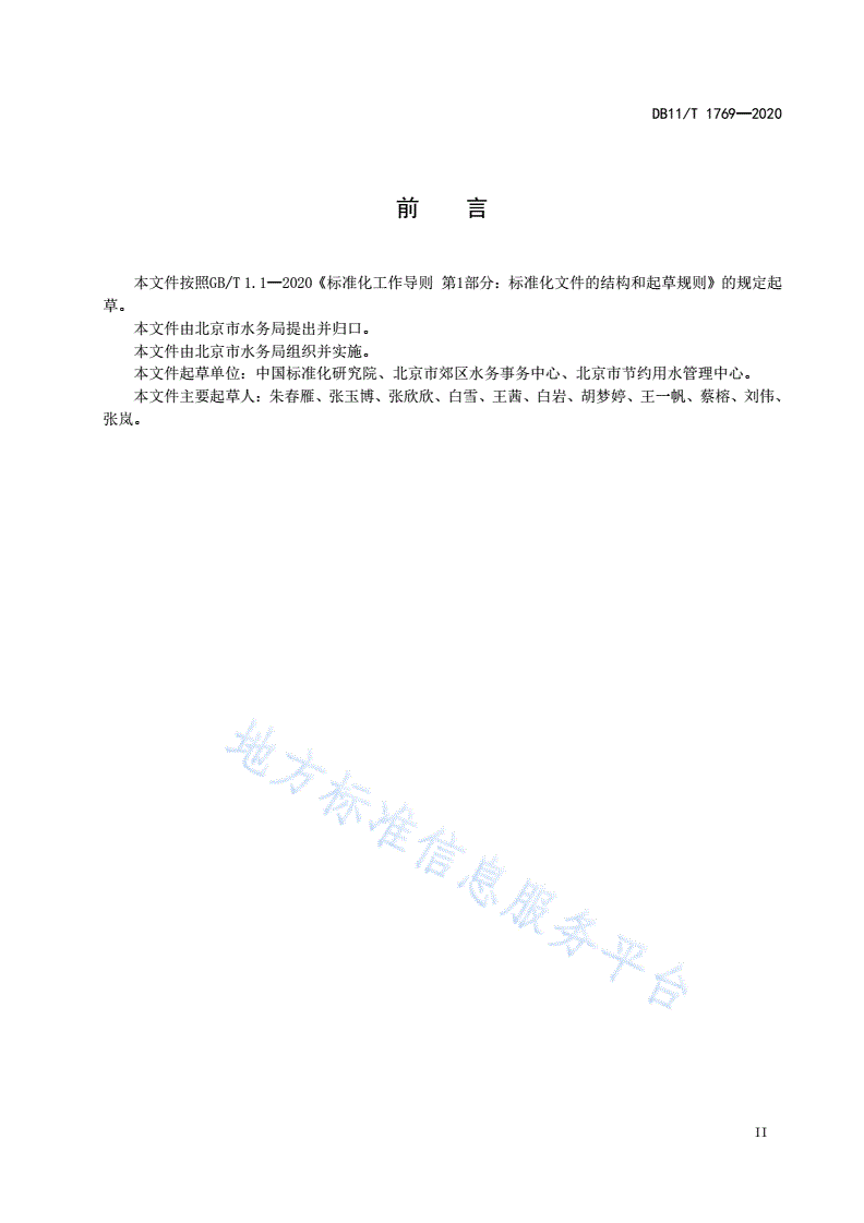 DB11/T 1769-2020 用水单位水计量与统计管理规范-第3页