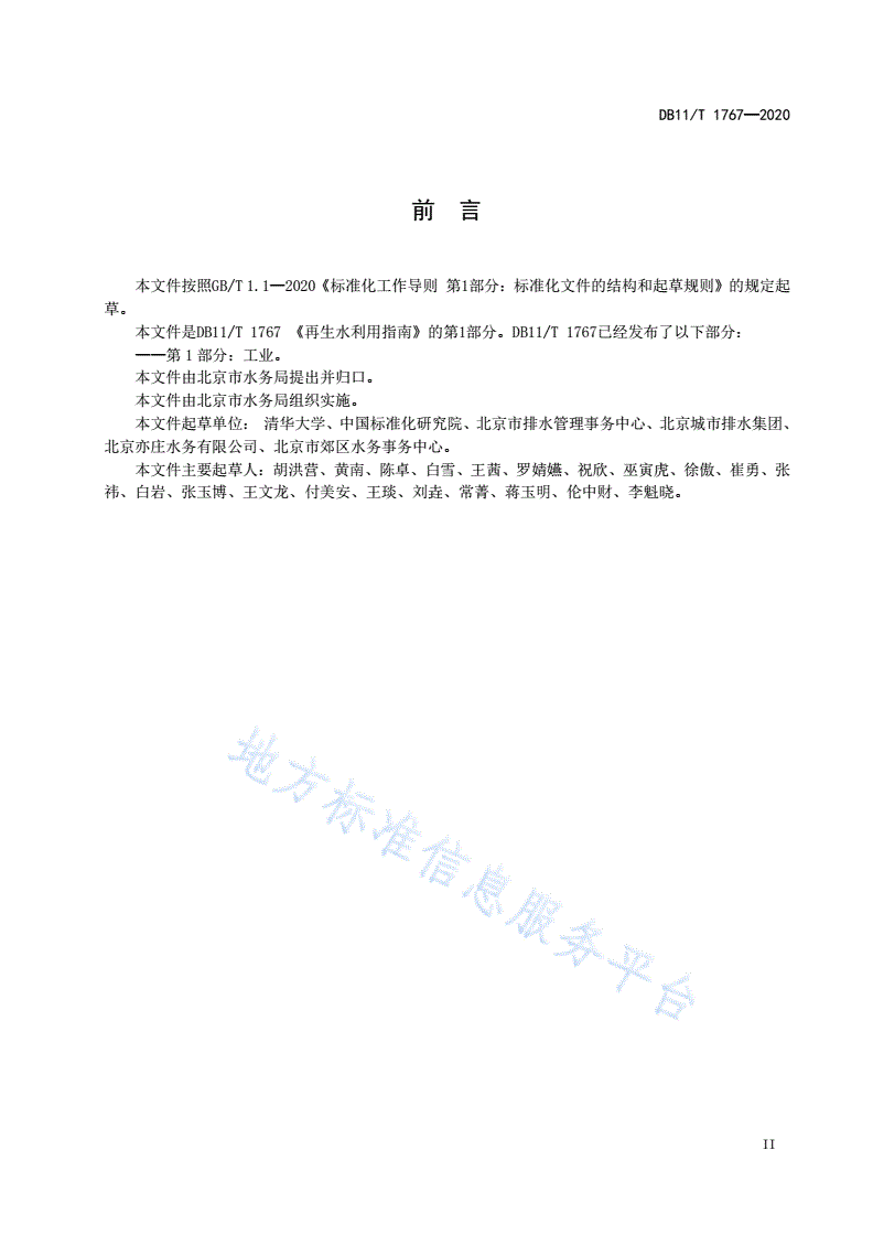 DB11/T 1767-2020 再生水利用指南 第1部分：工业-第3页