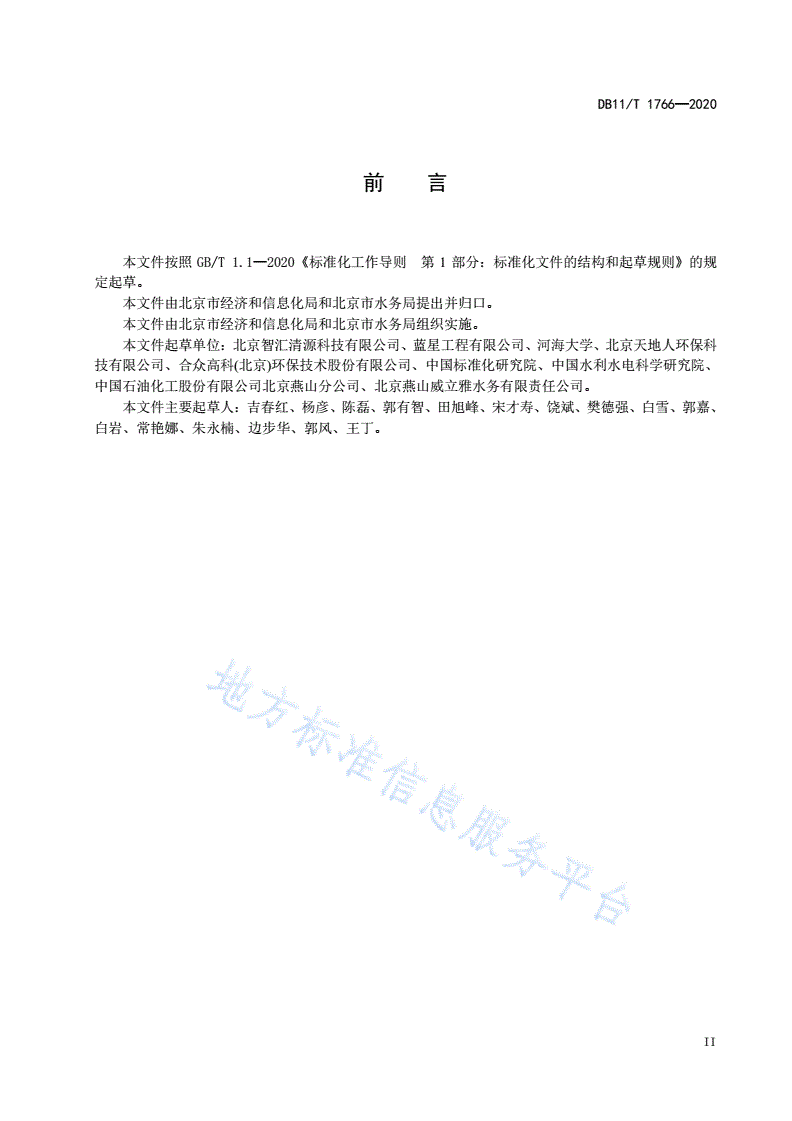 DB11/T 1766-2020 工业浓盐水处理技术规范-第3页