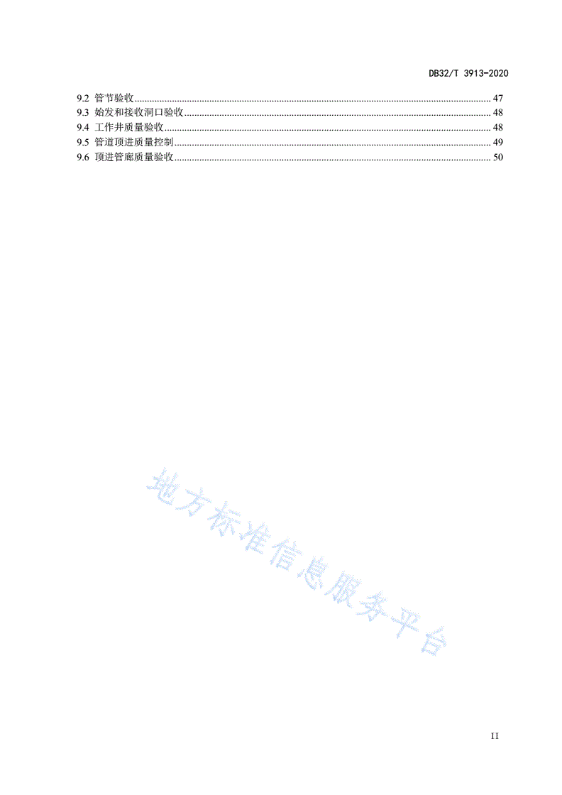 DB32/T 3913-2020 综合管廊矩形顶管工程技术标准-第3页