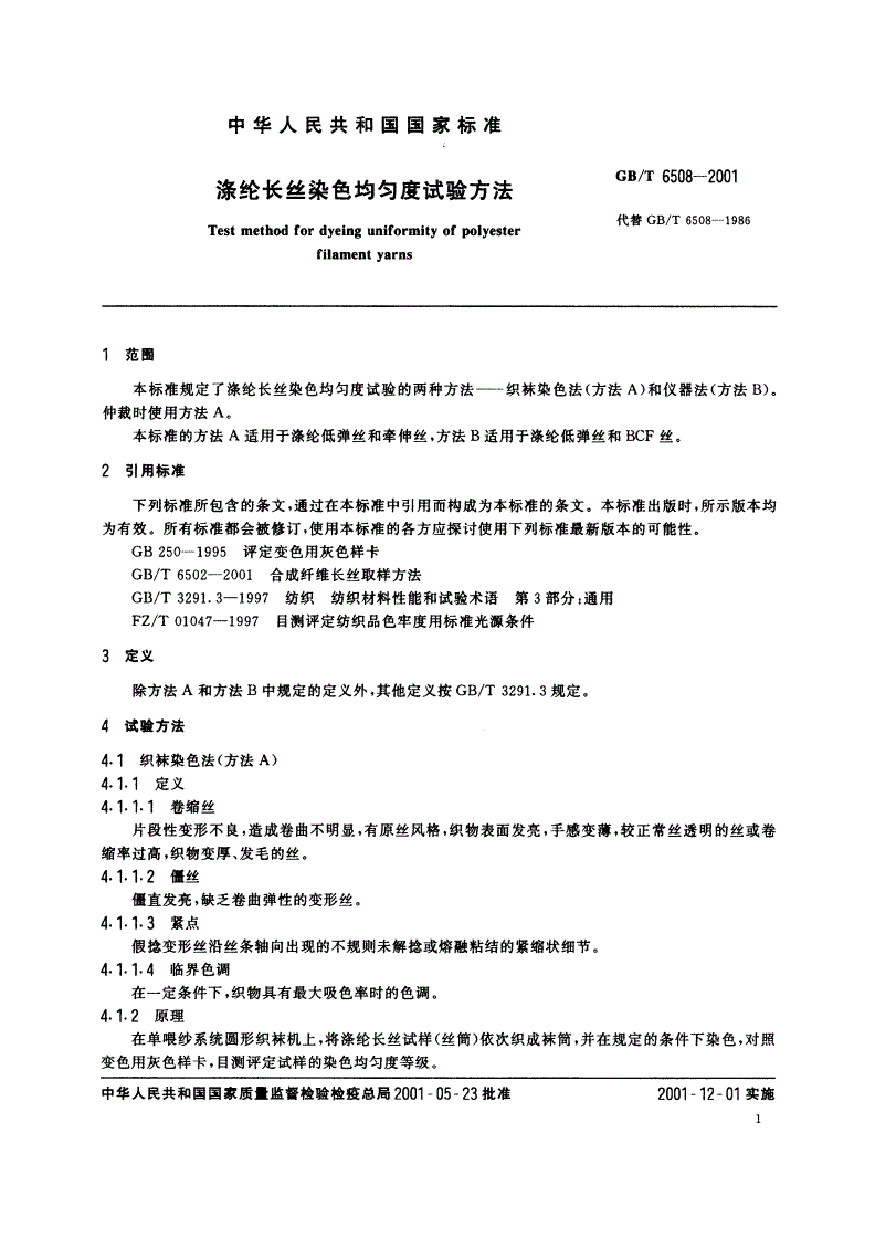 GB/T 6508-2001 涤纶长丝染色均匀度试验方法-第3页