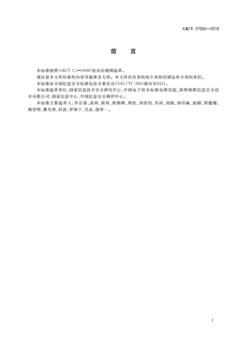 GB/T 37002-2018 信息安全技术 电子邮件系统安全技术要求-第3页