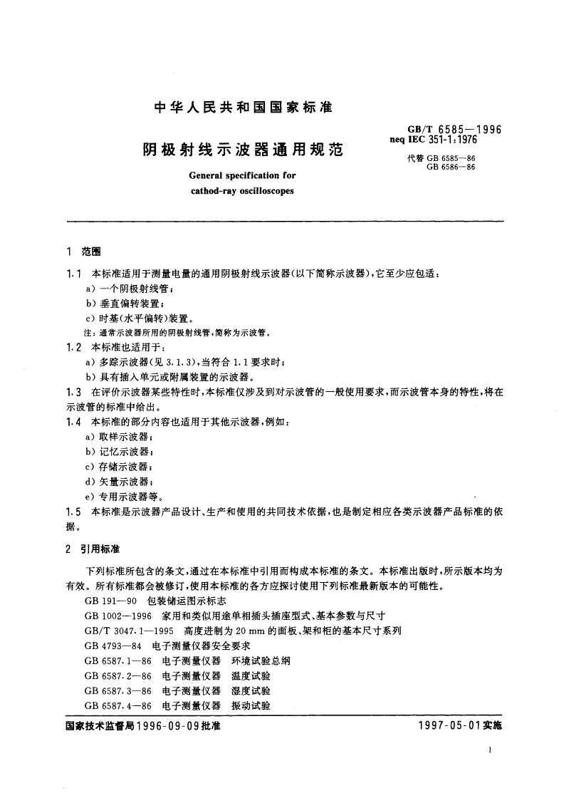 GB/T 6585-1996 阴极射线示波器通用规范-第3页