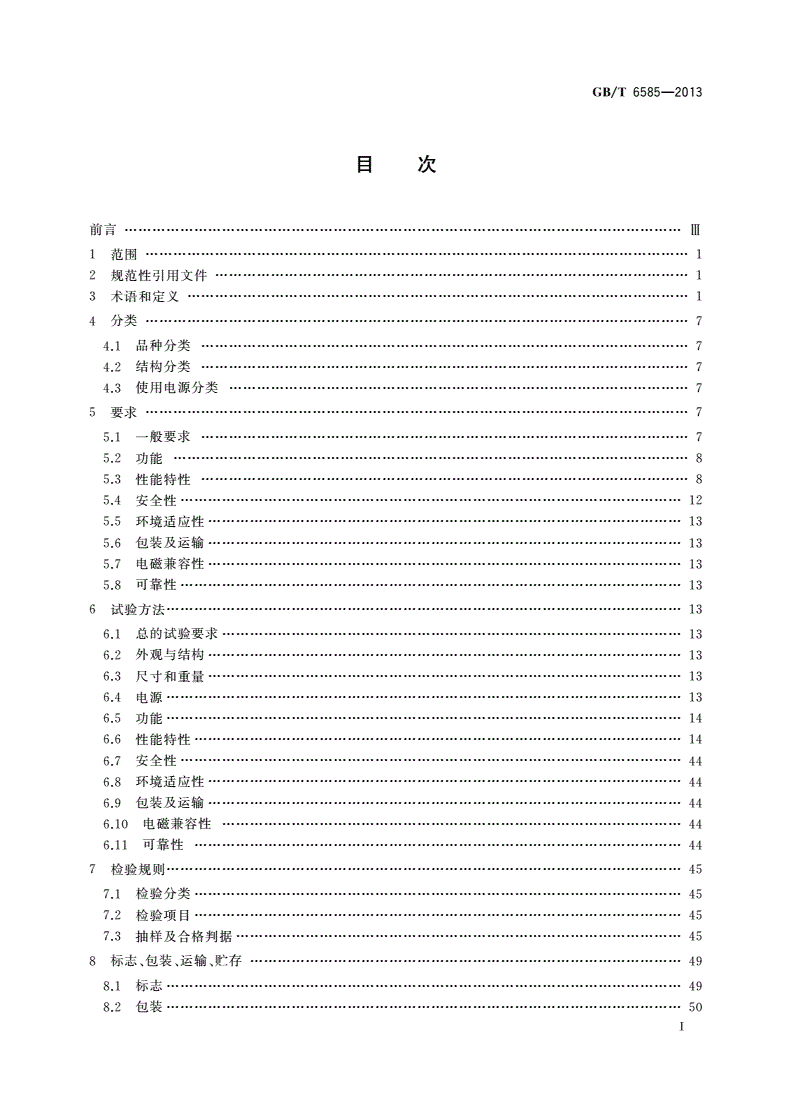 GB/T 6585-2013 阴极射线示波器通用规范-第2页