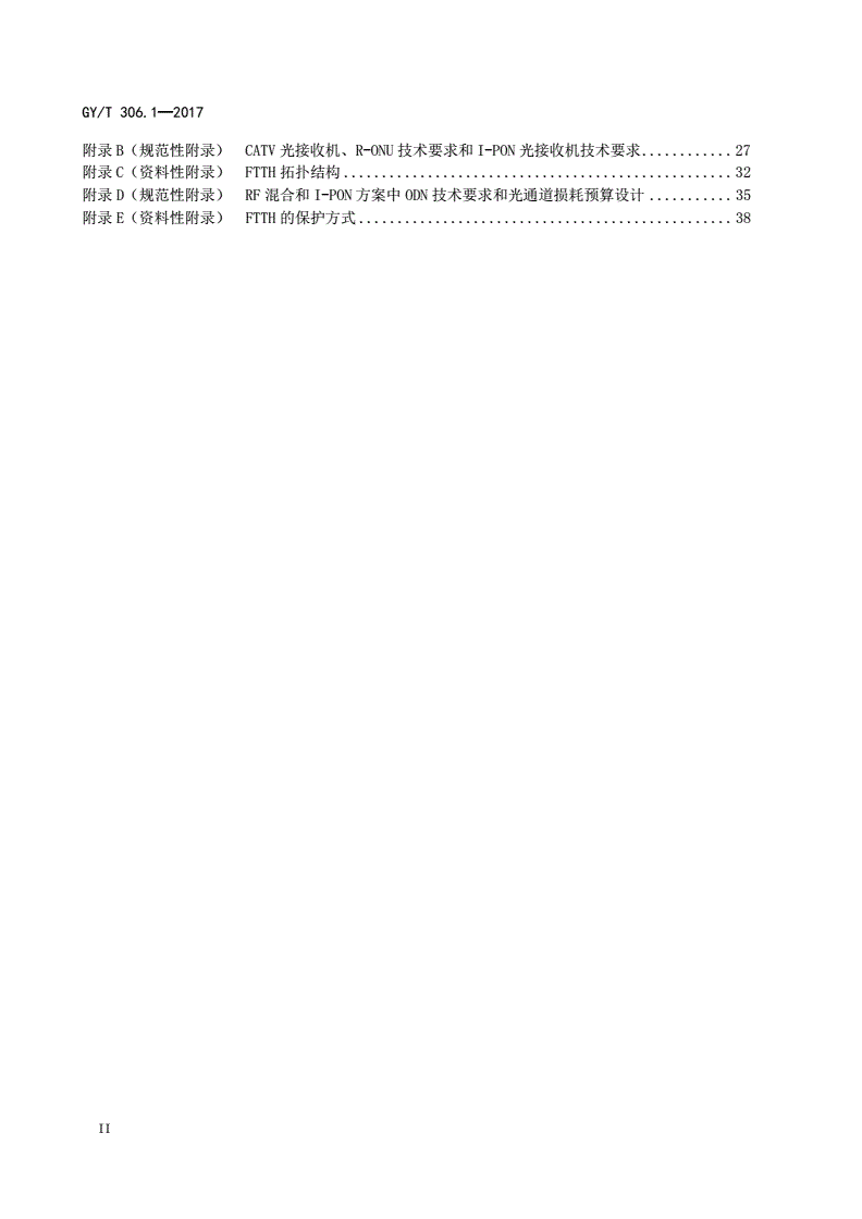GY/T 306.1-2017 有线电视网络光纤到户系统技术规范 第1部分：总体技术要求-第3页