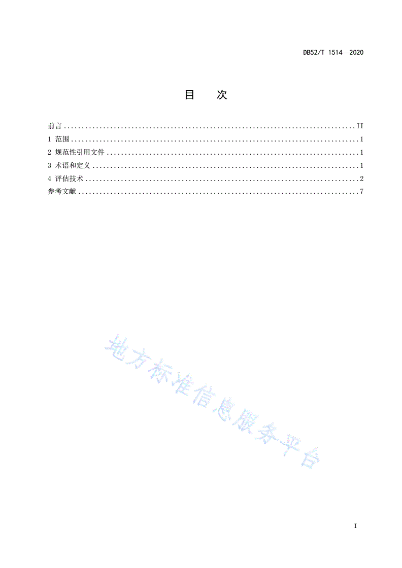 DB52/T 1514-2020 旅游气候适宜性评估-第3页