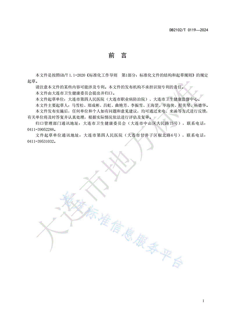 DB2102/T 0119-2024 自携式空气潜水作业职业病危害预防控制规范-第2页