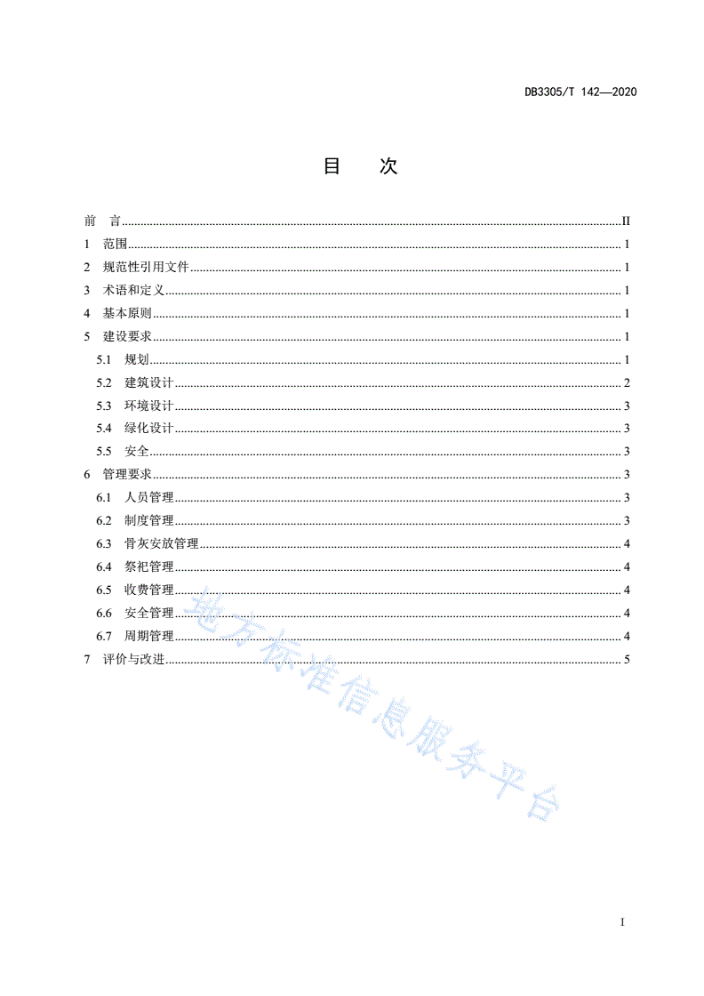 DB3305/T 142-2020 公益性骨灰堂建设与管理规范-第2页