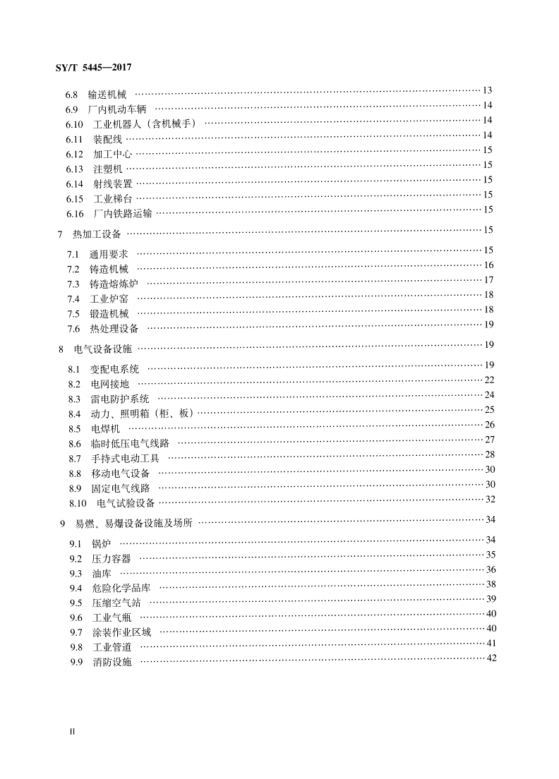SY/T 5445-2017 石油机械制造企业安全生产规范-第3页
