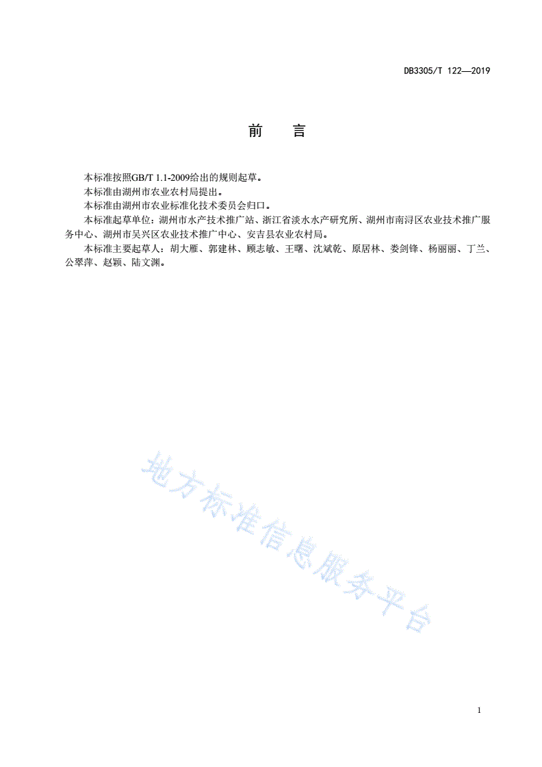 DB3305/T 122-2019 红螯螯虾稻田综合种养技术规范-第2页