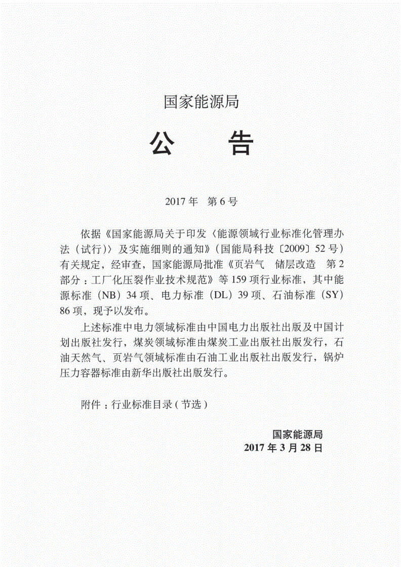 SY/T 0329-2017 大型油罐地基基础检测规范-第3页
