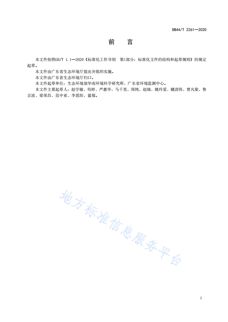 DB44/T 2261-2020 水华程度分级与监测技术规程-第3页