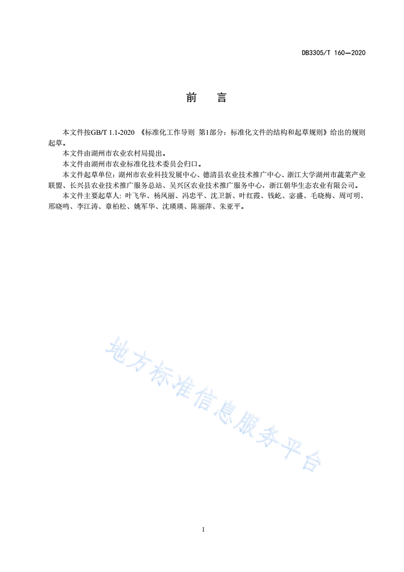 DB3305/T 160-2020 双季茭白栽培技术规程-第2页