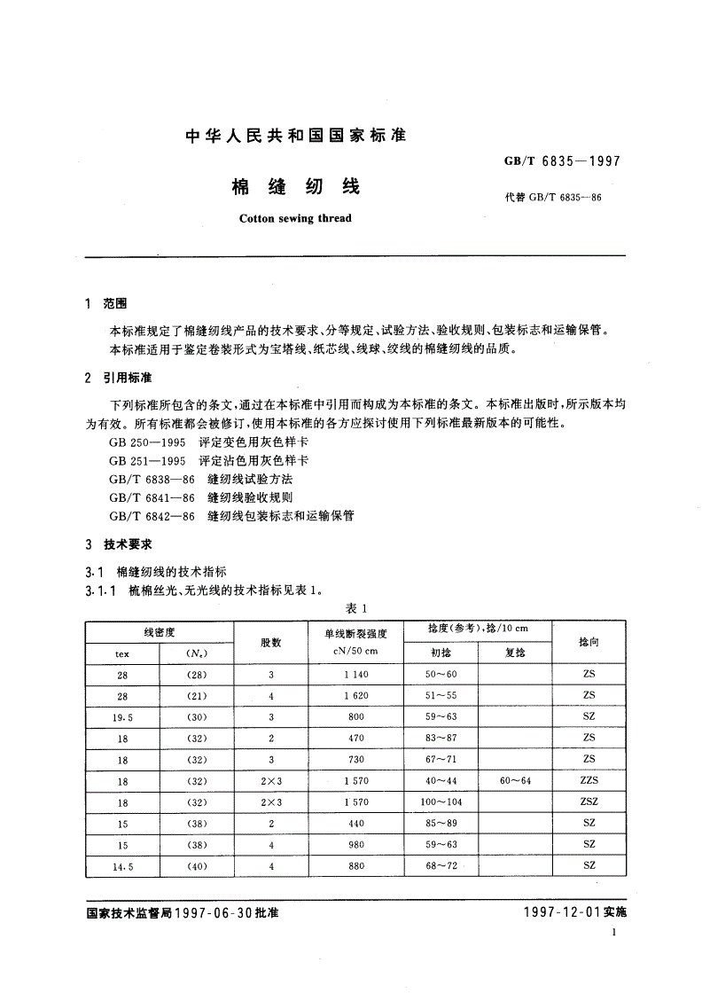 GB/T 6835-1997 棉缝纫线-第3页