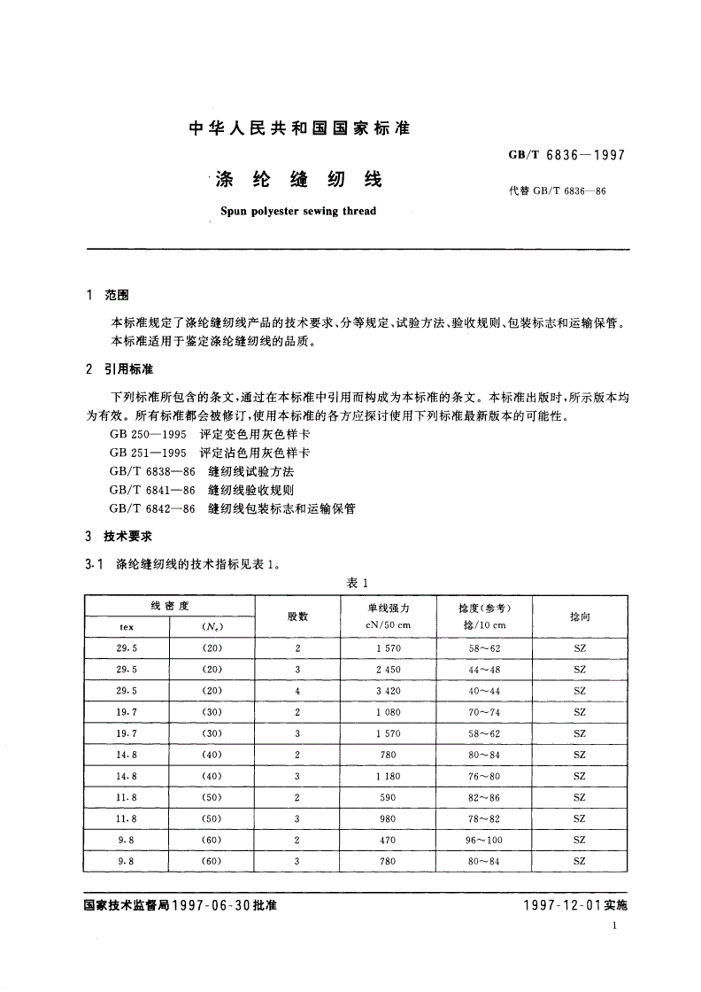 GB/T 6836-1997 涤纶缝纫线-第3页