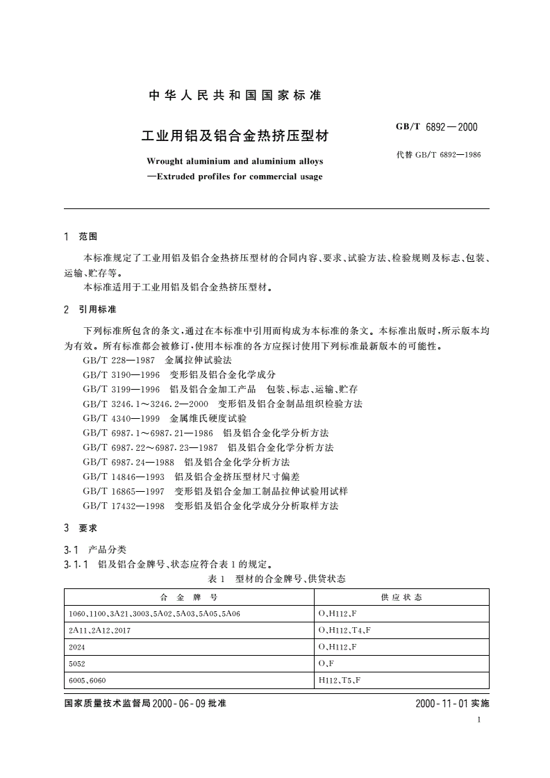 GB/T 6892-2000 工业用铝及铝合金热挤压型材-第3页