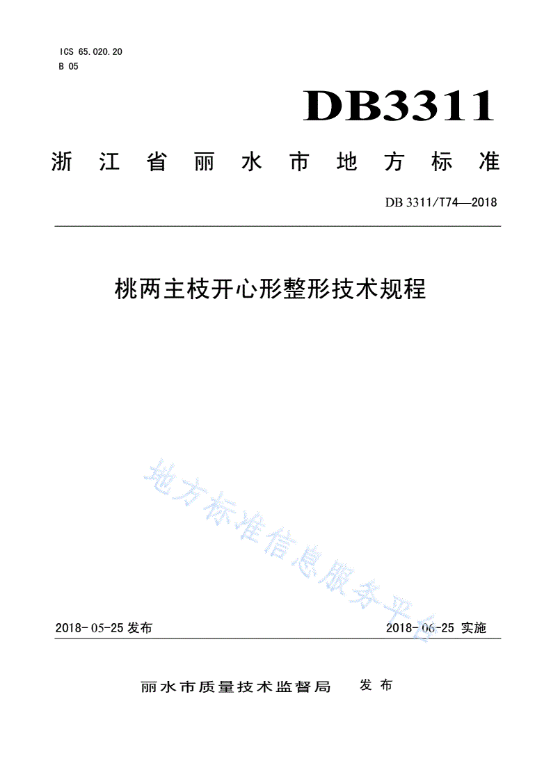 DB3311/T 74-2017 桃两主枝开心形整形技术规程-第1页