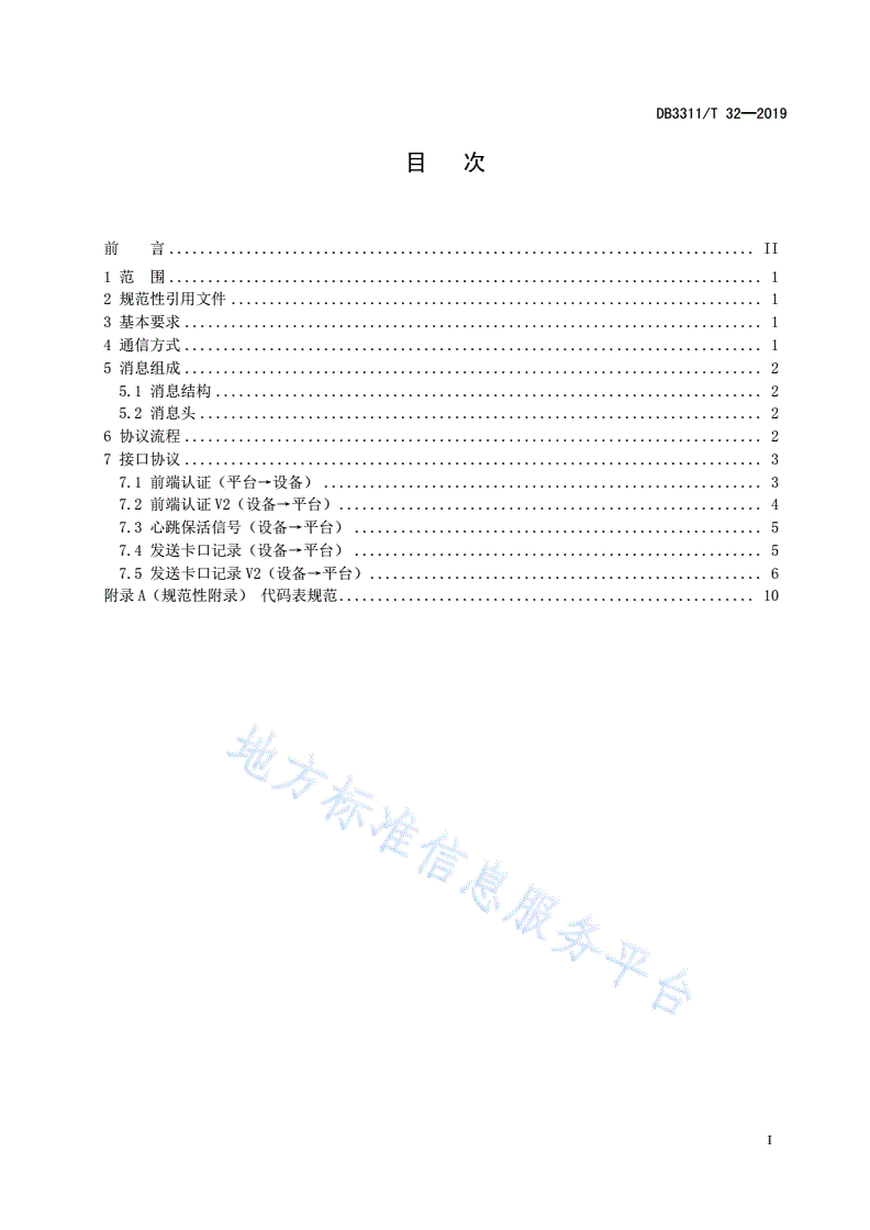 DB3311/T 32-2019 视频监控卡口数据传输技术规范-第3页